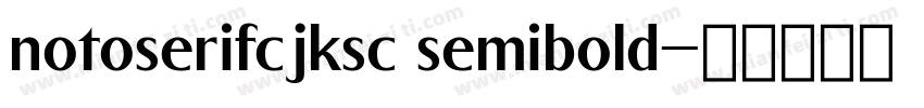 notoserifcjksc semibold字体转换